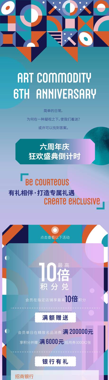 源文件下载【简约周年庆长图专题设计】编号：77400013900958776