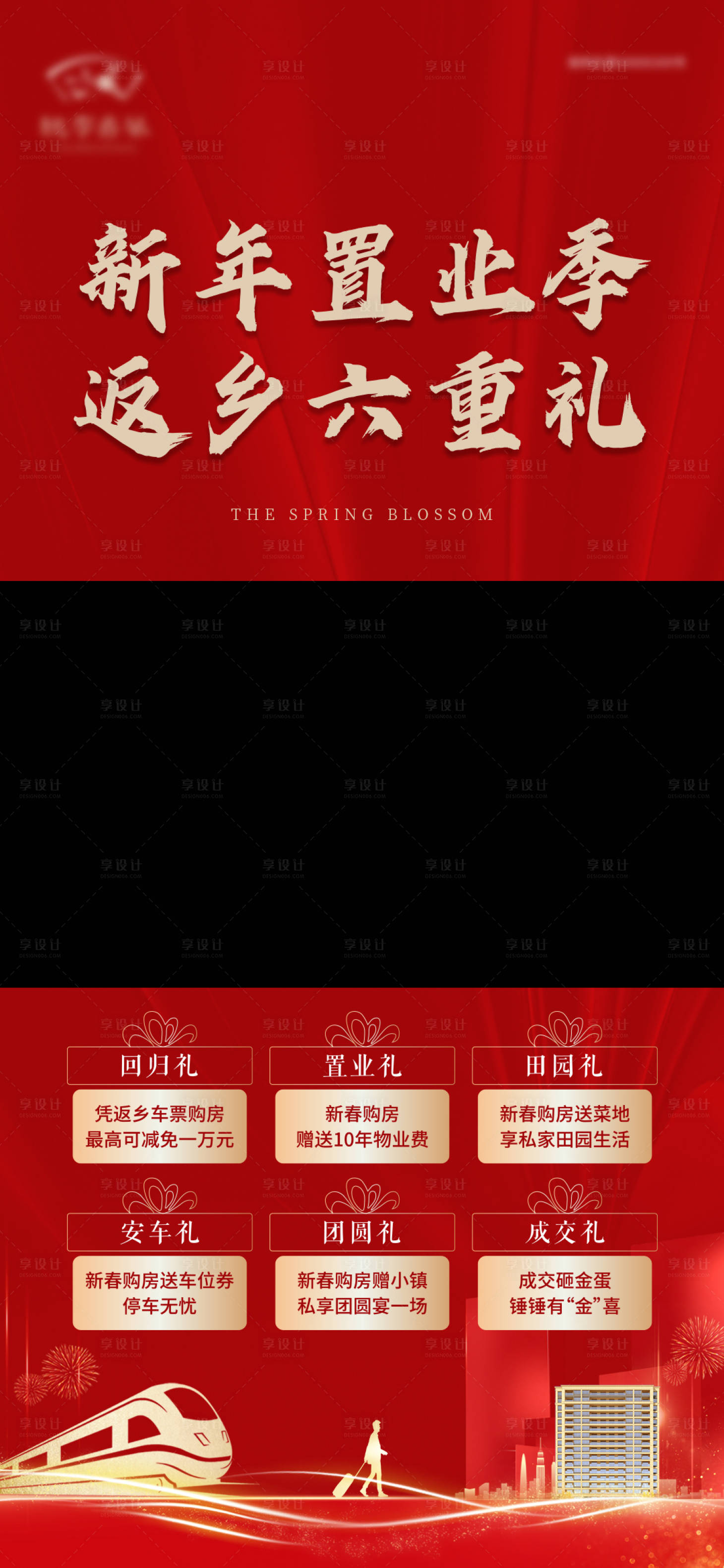 源文件下载【地产新年返乡置业六重礼视频底图贴片】编号：73360013724506165