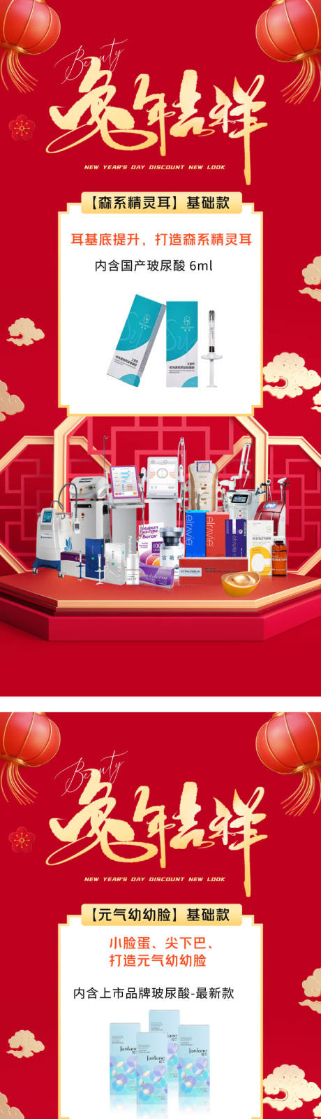 源文件下載【享設(shè)計】搜索編號：69220013990364261【醫(yī)美兔年新年海報】