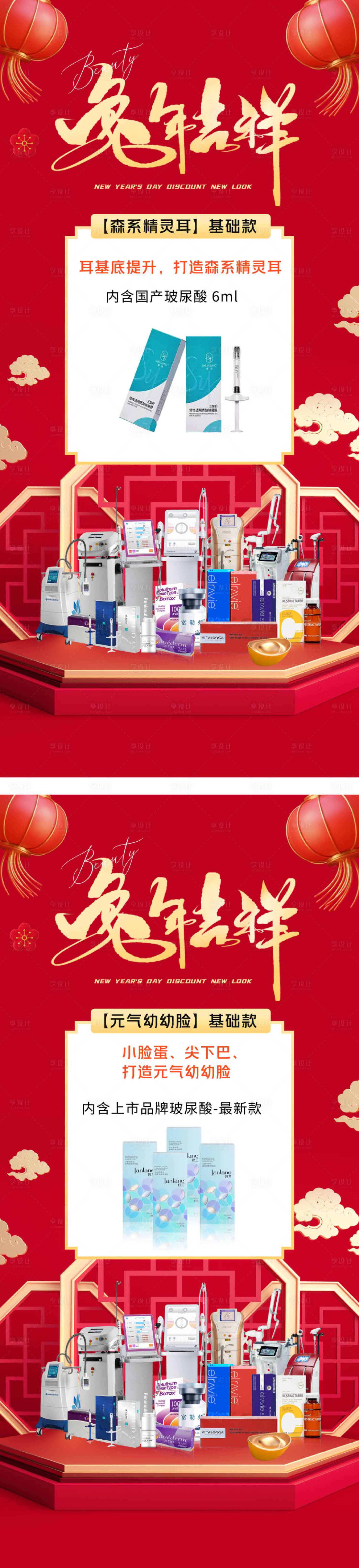 源文件下載【享設計】搜索編號：69220013990364261【醫美兔年新年海報】