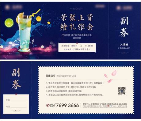 源文件下载【鸡尾酒主题券】编号：60030013795344488