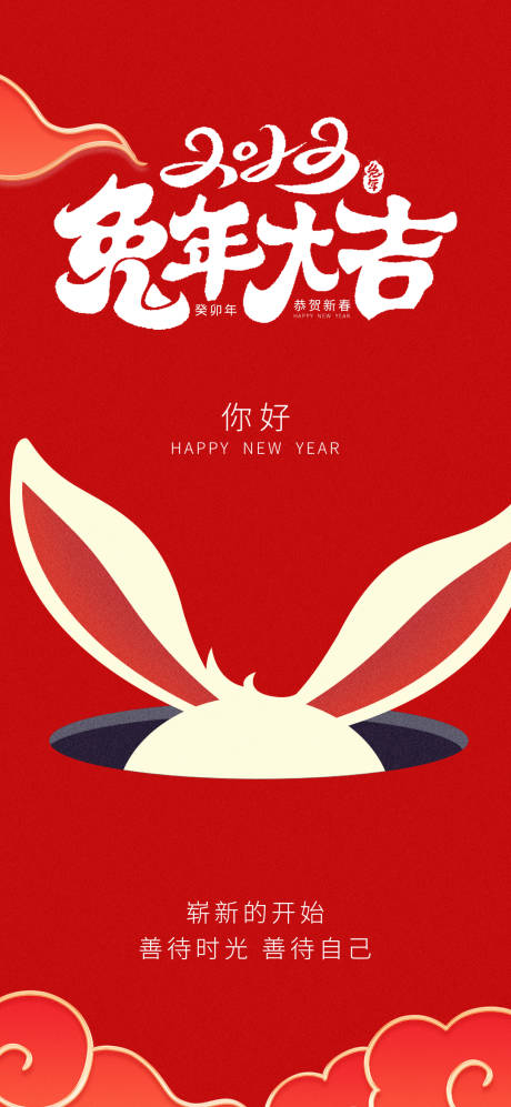 源文件下载【新年海报】编号：82850013734805857