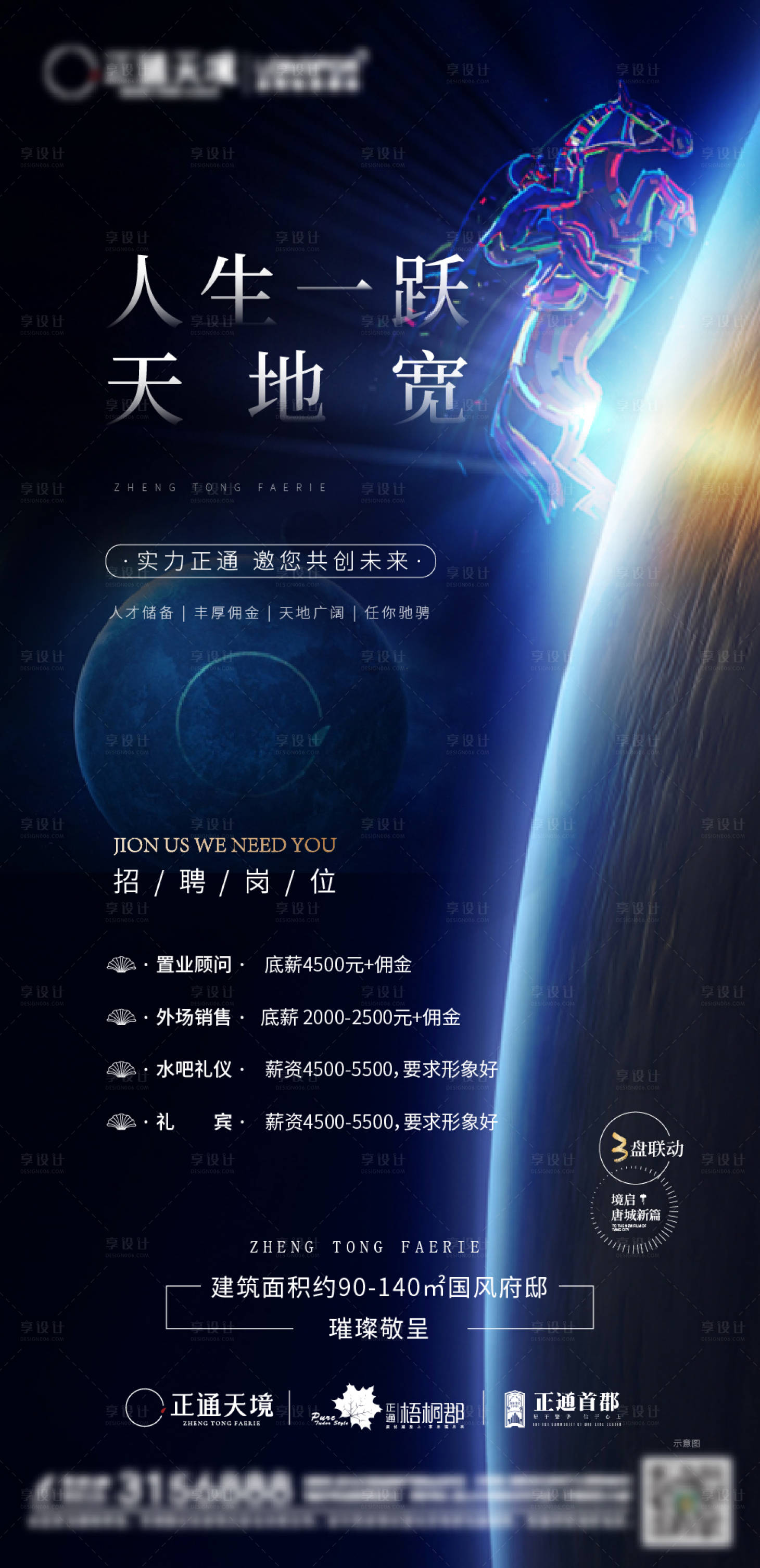 源文件下载【地产招聘海报】编号：16640014038943704