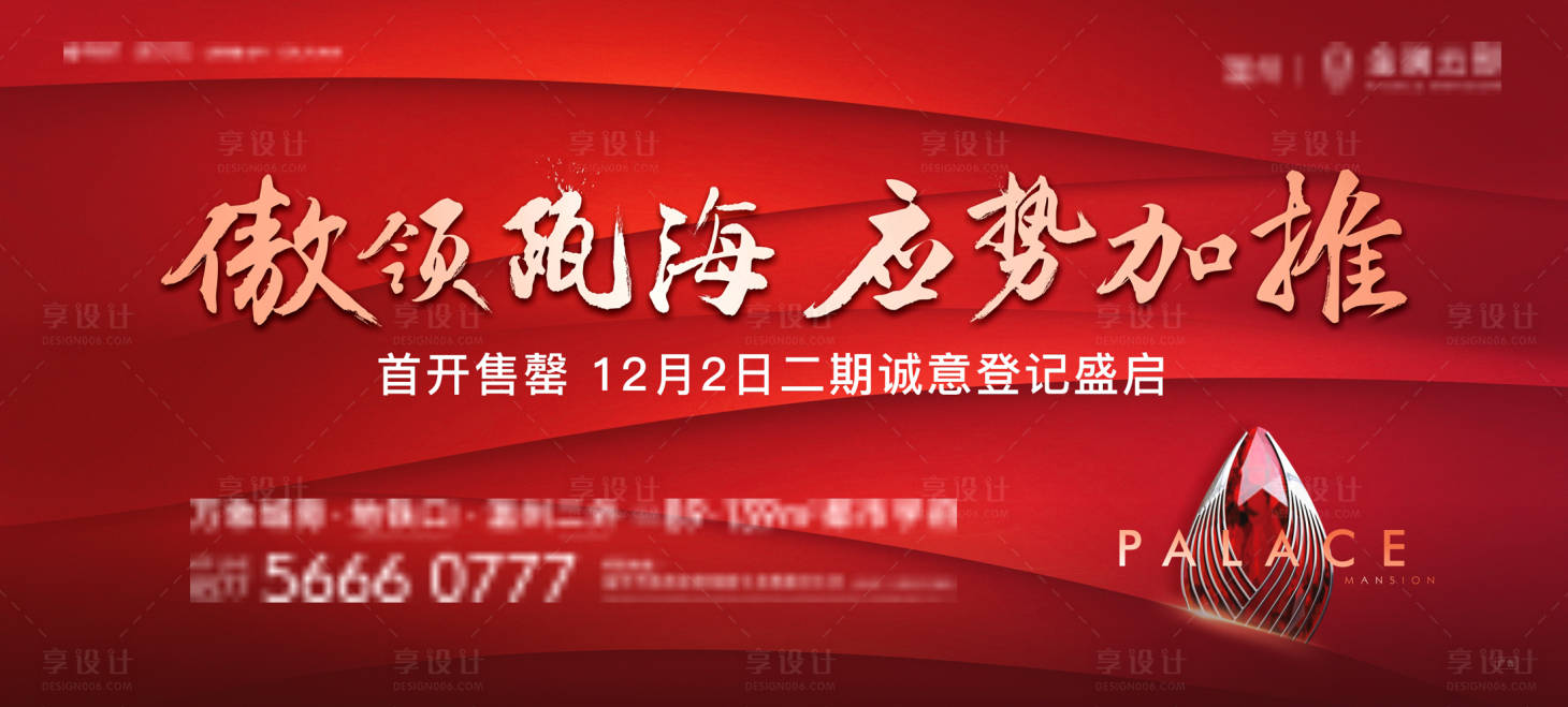 源文件下载【享设计】搜索编号：70680013673032073【红色热销主画面广告展板】
