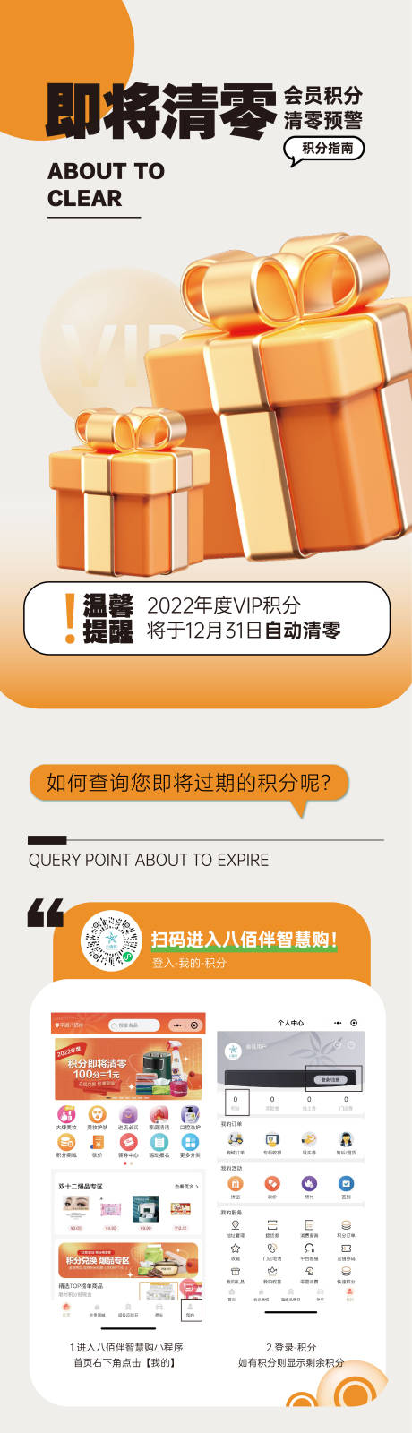 源文件下载【年终会员积分清零商场推文长图】编号：67210013781533749