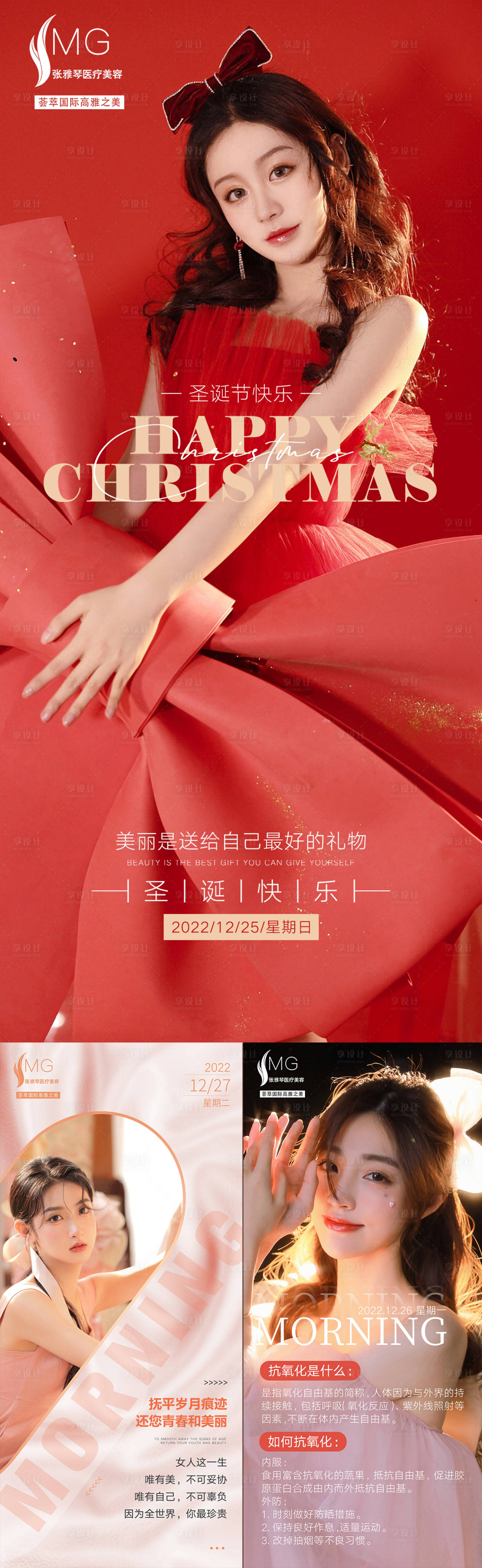 源文件下載【享設計】搜索編號：75350013957439161【醫美早安圖海報】