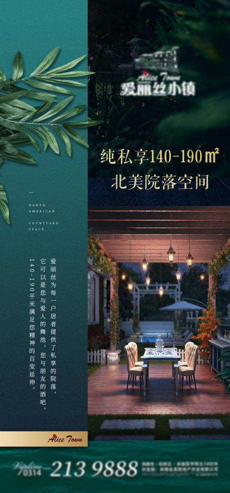 源文件下載【享設計】搜索編號：34590013831201995【地產別墅庭院海報】