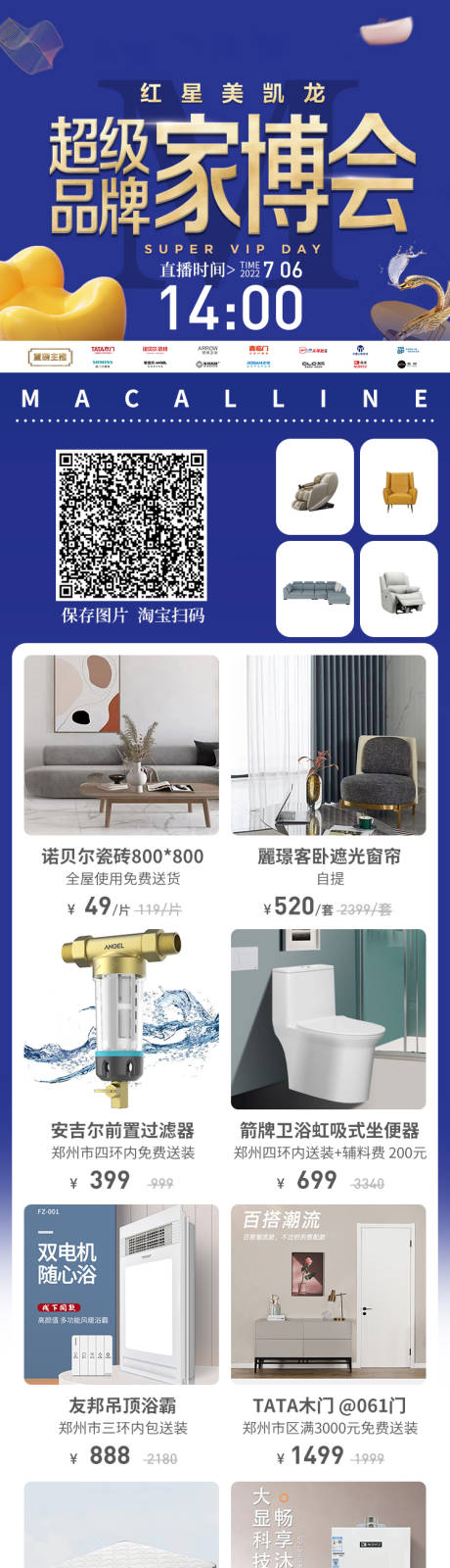 源文件下载【家居直播产品宣传长图】编号：68730013999567859