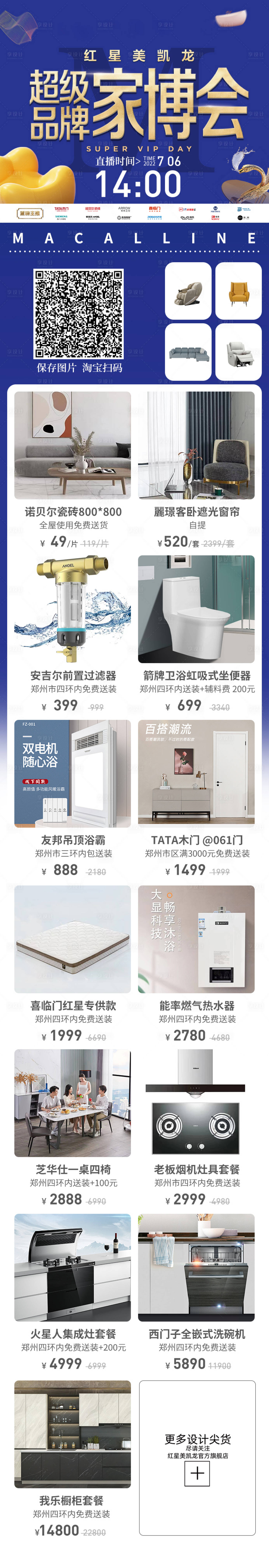 源文件下载【家居直播产品宣传长图】编号：68730013999567859