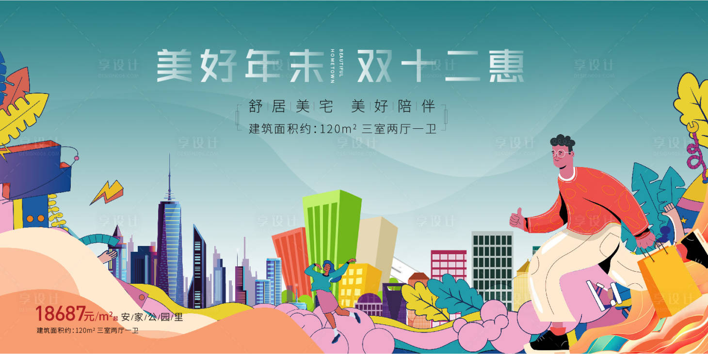 源文件下载【享设计】搜索编号：48610013689582667【双十二主KV5】
