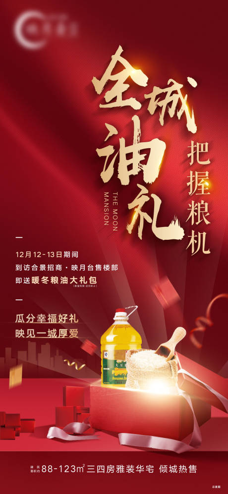 源文件下載【享設計】搜索編號：40230013799856670【熱銷海報 】