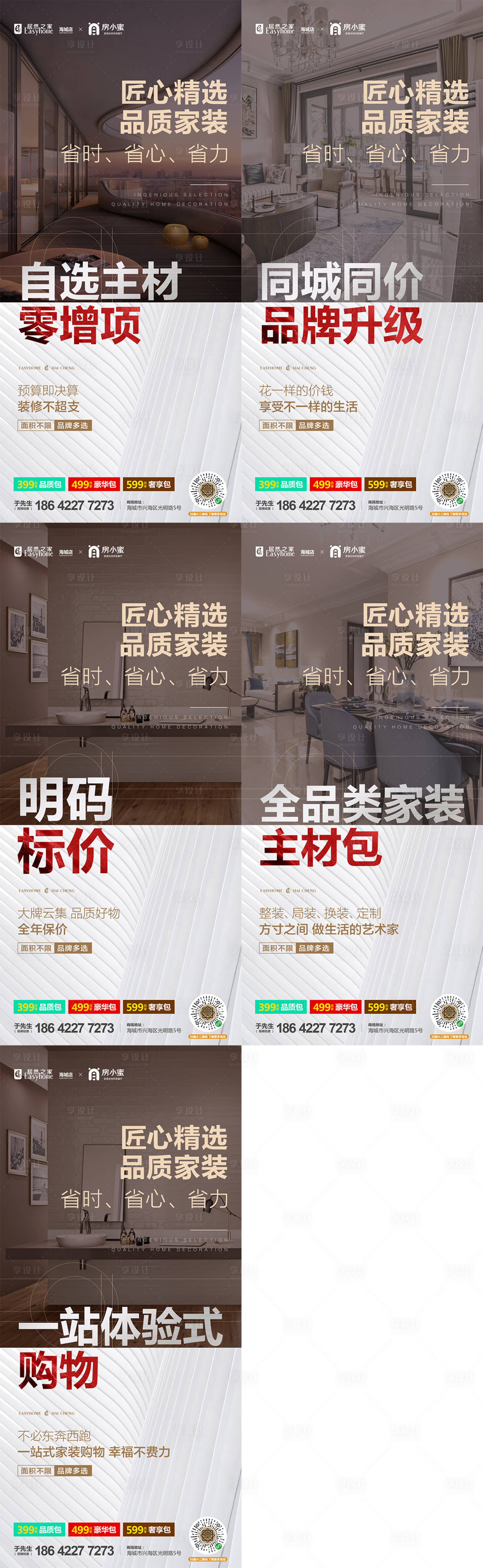 源文件下载【享设计】搜索编号：51680013873975412【精装价值海报】