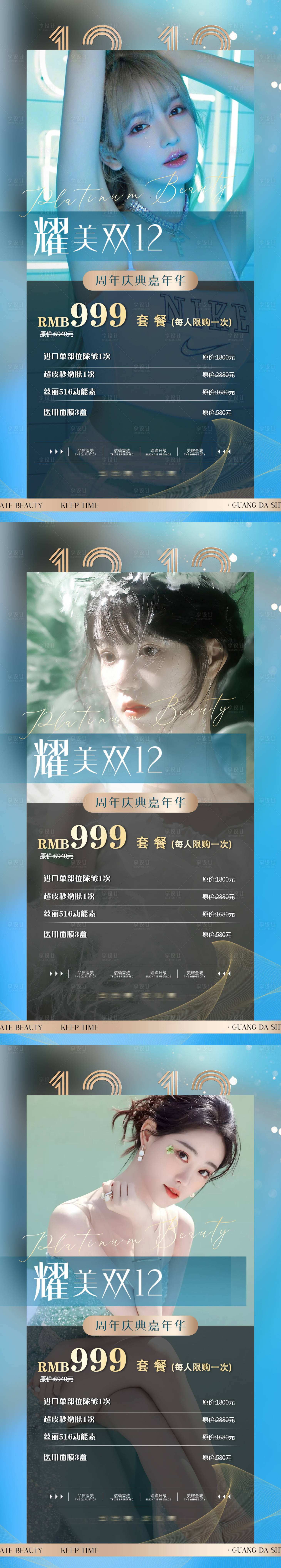 源文件下載【享設計】搜索編號：65450013938342421【醫美雙12套餐】