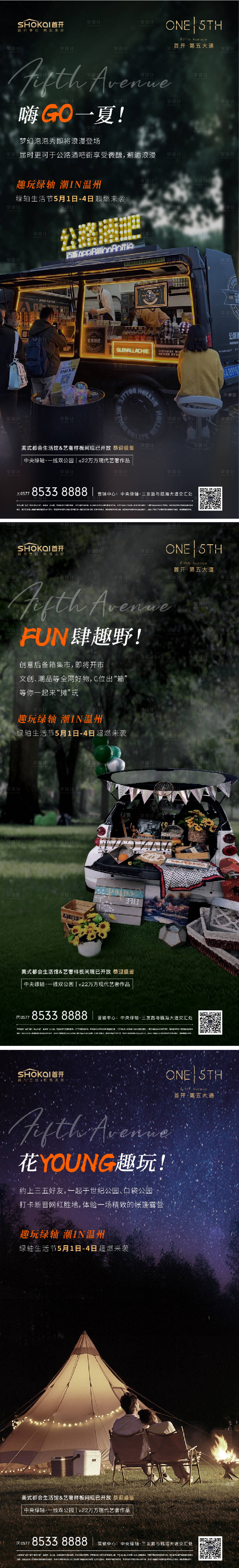 源文件下載【享設(shè)計(jì)】搜索編號(hào)：98950013740934847【露營(yíng)派對(duì)系列海報(bào)】