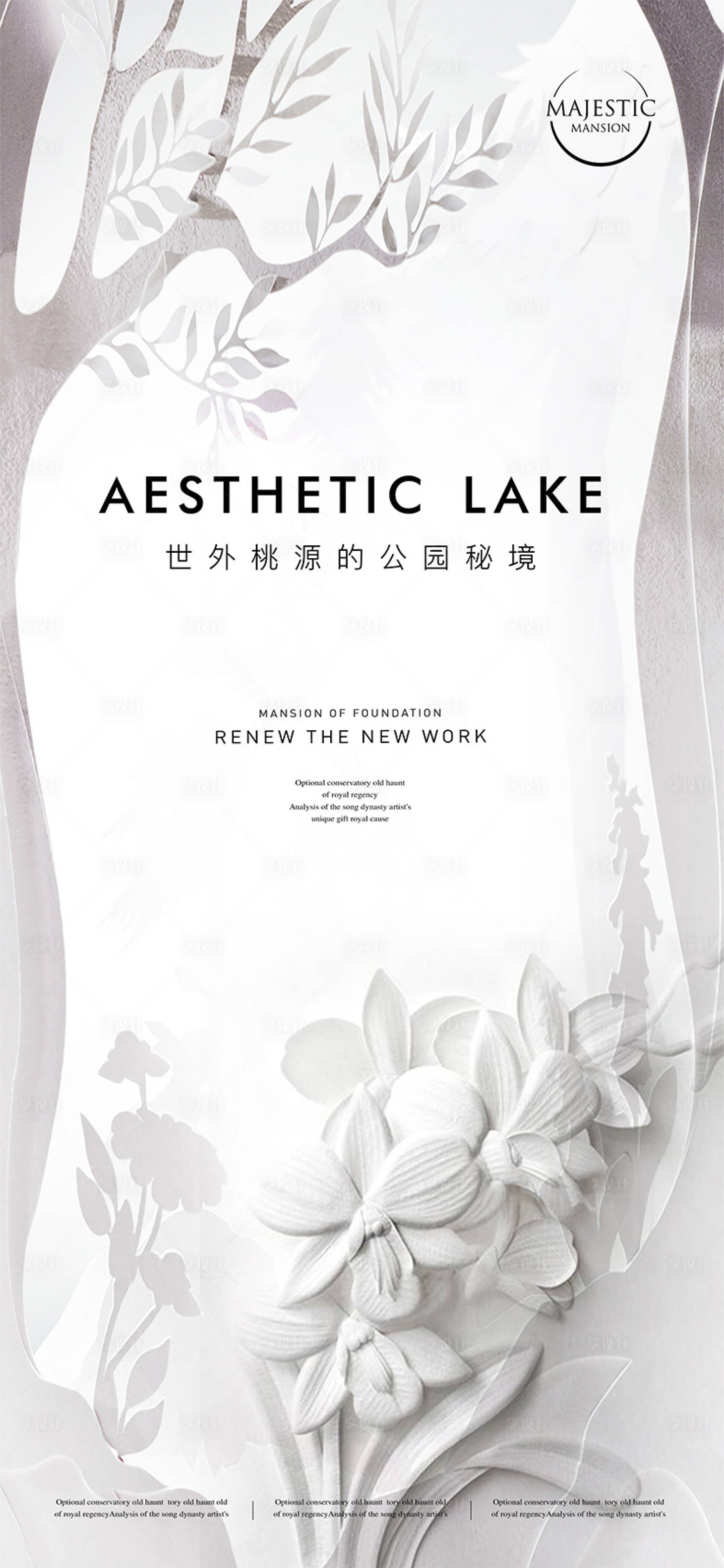 源文件下载【享设计】搜索编号：87400013761555677【公园意境地产广告】