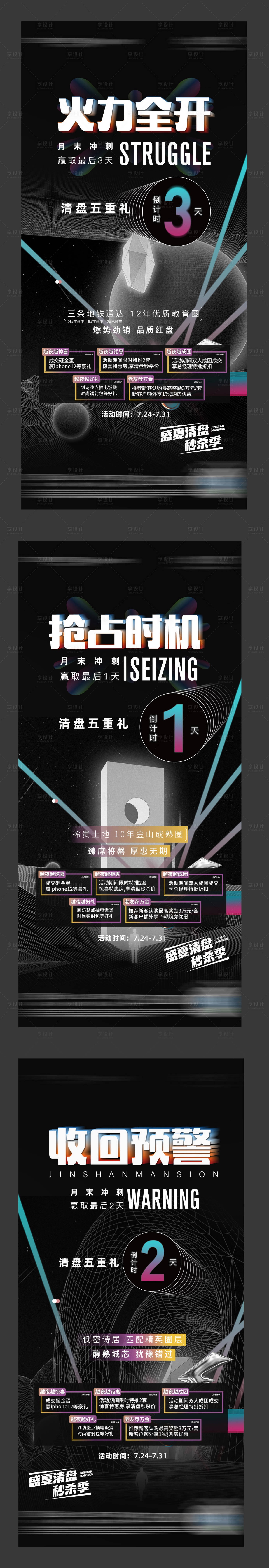 源文件下載【享設(shè)計】搜索編號：78660014025821485【地產(chǎn)火力全開夜店風(fēng)五重禮系列微單】