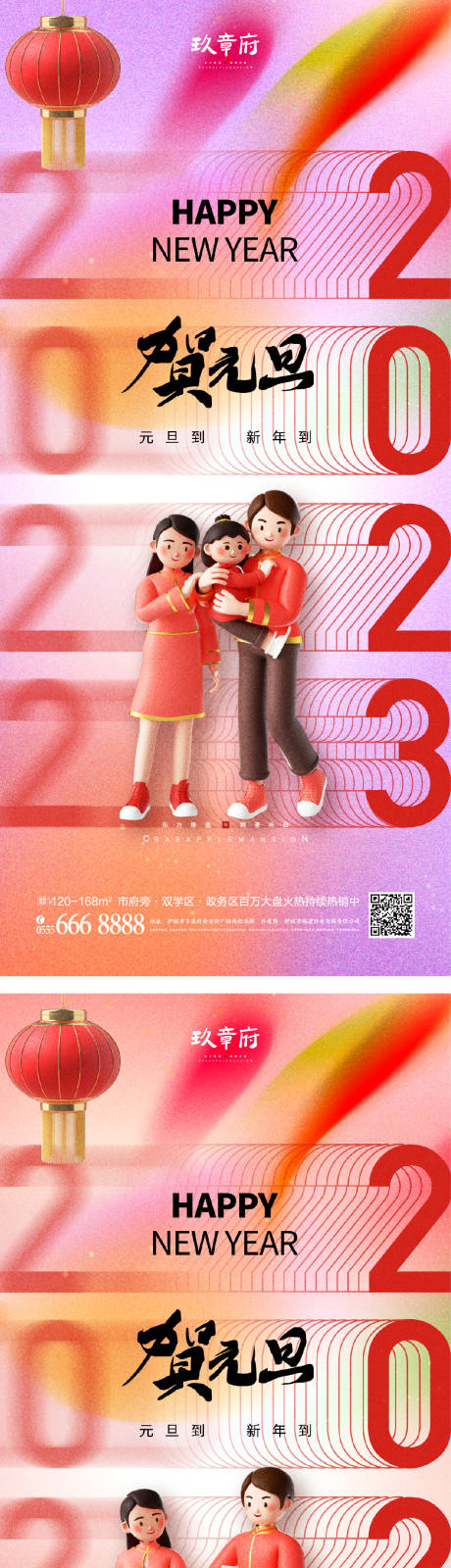 源文件下载【元旦兔年春节除夕海报】编号：27900013757108146