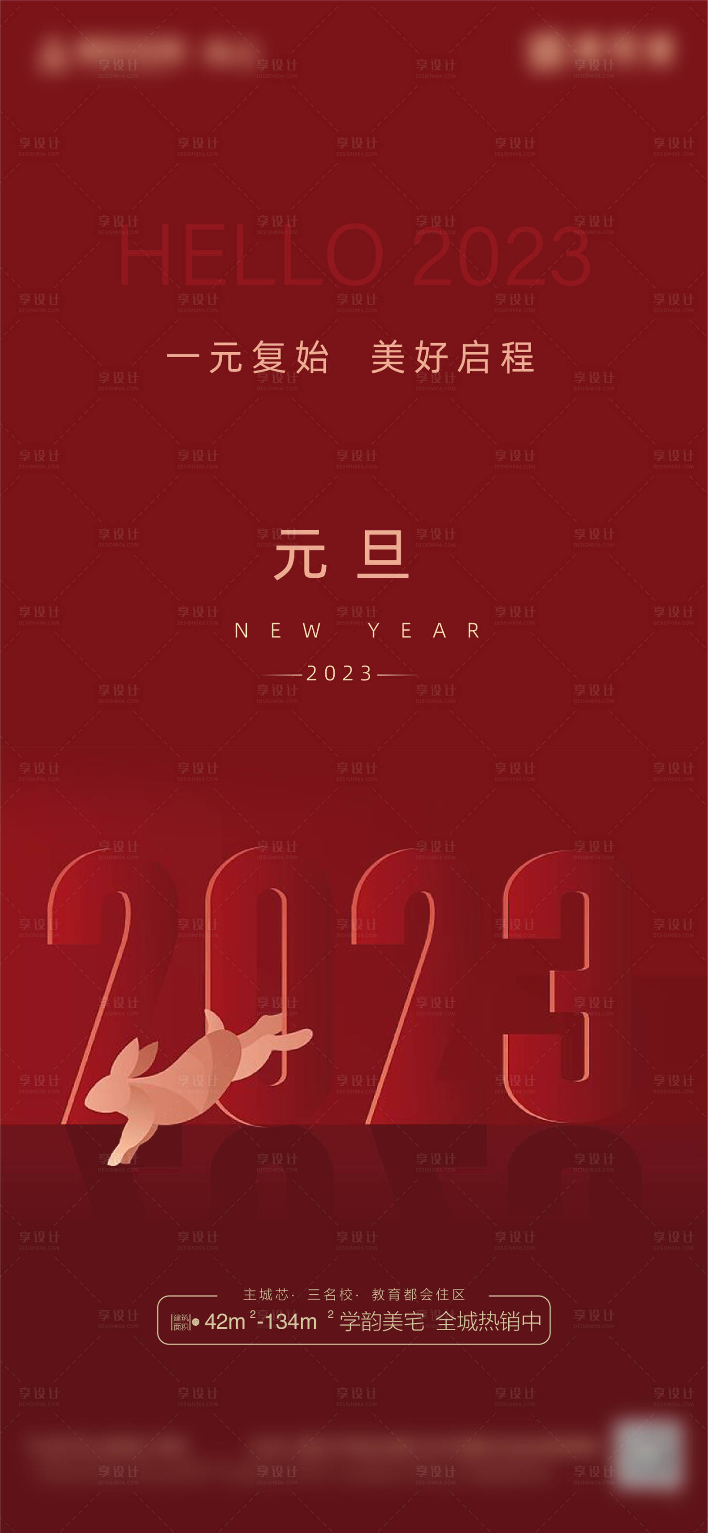 源文件下载【房地产元旦海报】编号：70710014037047186