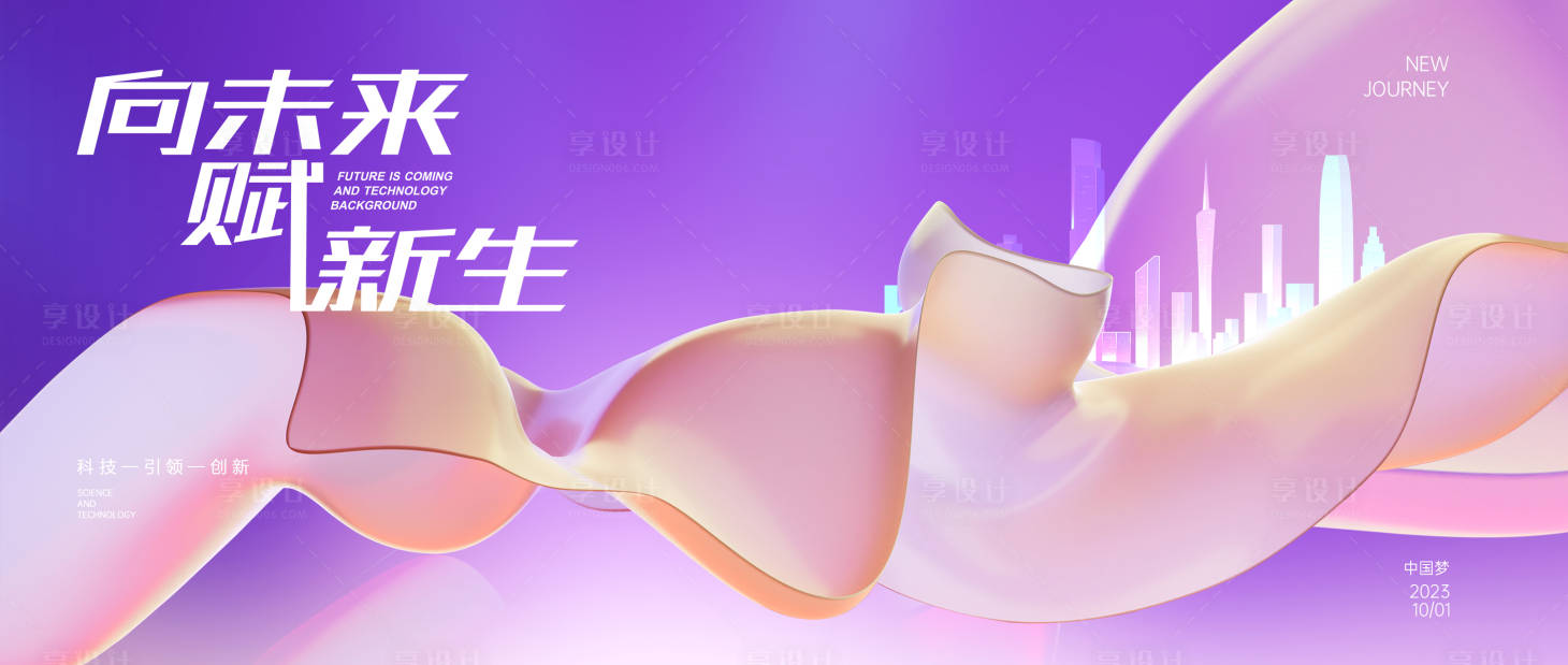 源文件下載【發布會背景板】編號：86810013916841706