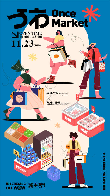 地产商业超市购物活动海报-源文件【享设计】