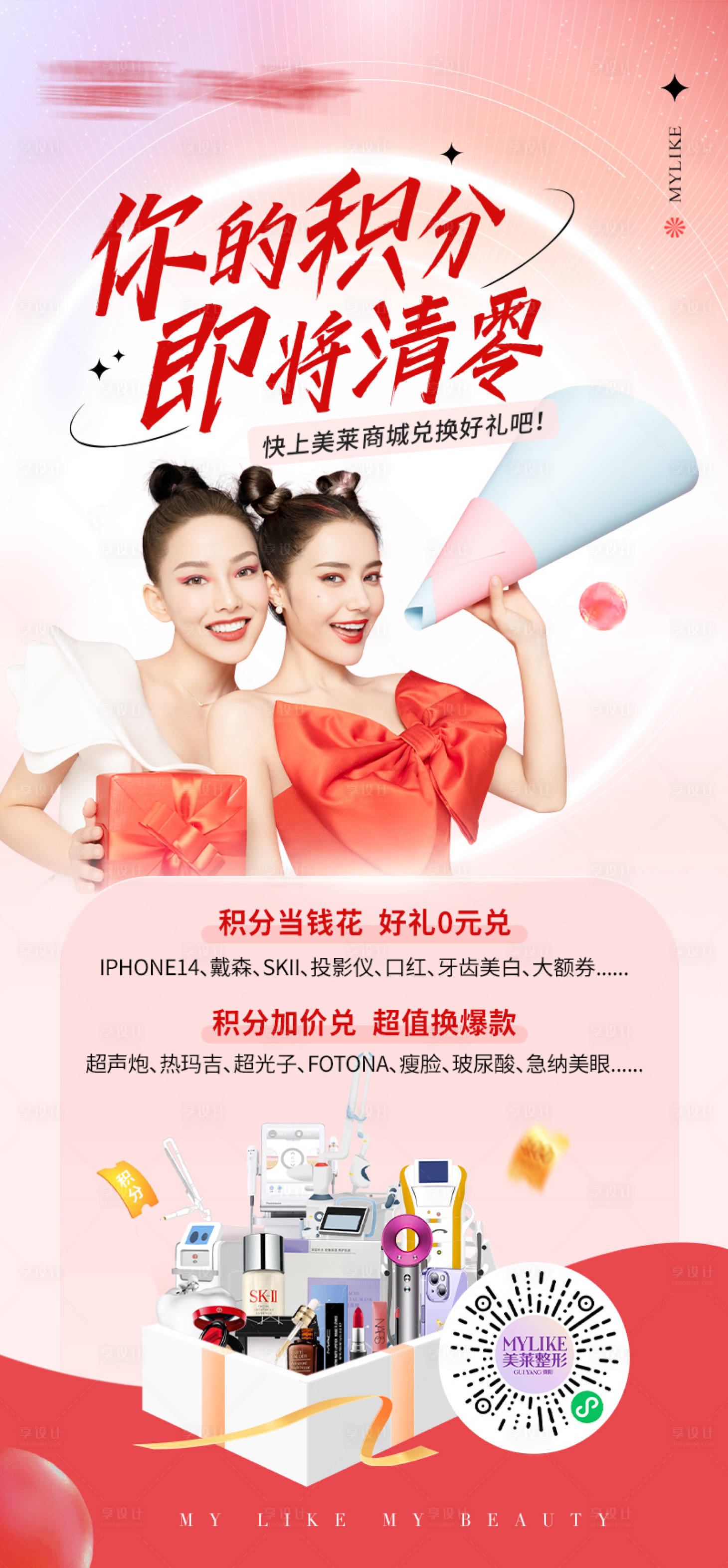 源文件下载【享设计】搜索编号：37270013957704545【积分兑换海报】