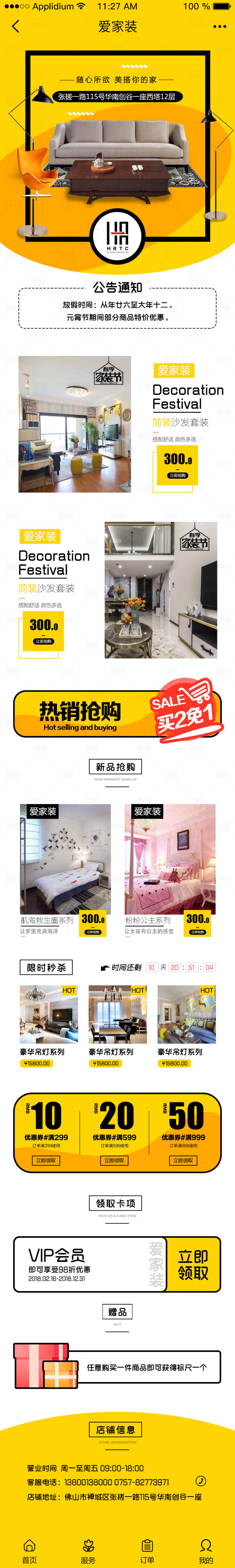 源文件下载【家装店-超级店】编号：60370013782775532