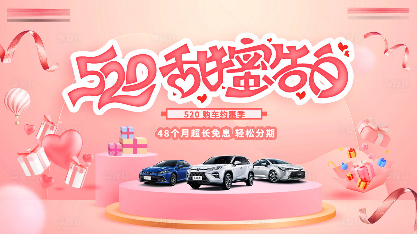 源文件下载【汽车520活动背景板】编号：44290013727789174