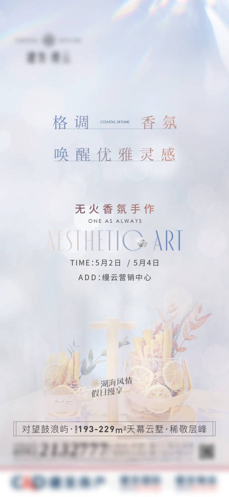 源文件下载【地产暖场活动海报】编号：64100013765383446