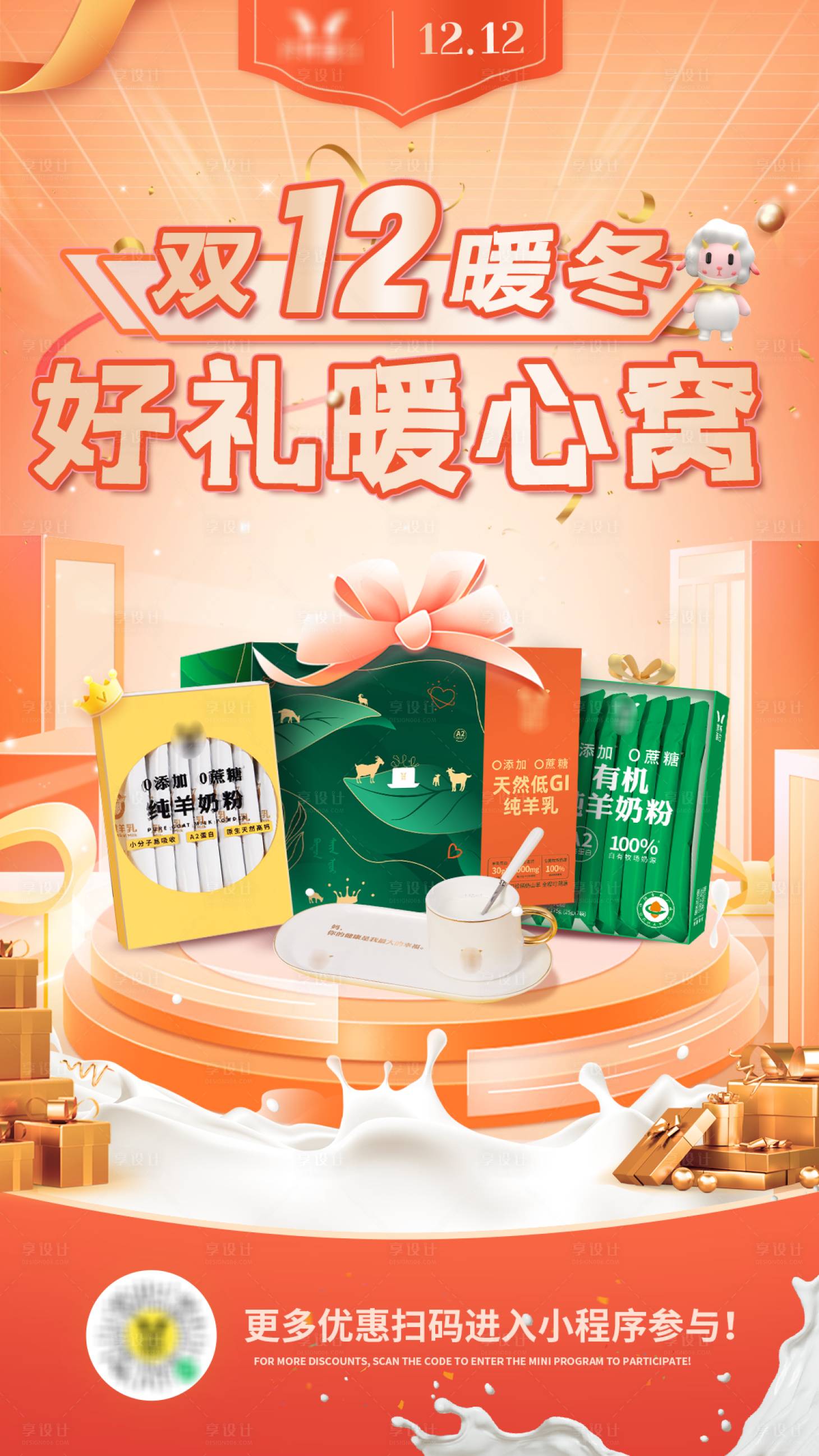 源文件下载【电商双十二海报】编号：38230013821382314