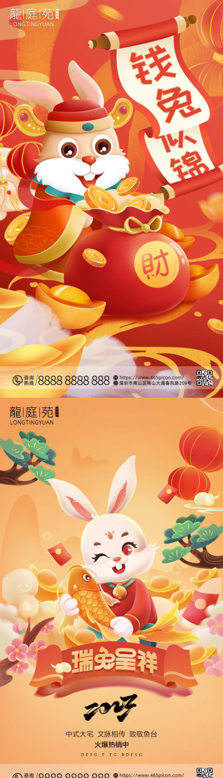 源文件下载【新年元旦海报】编号：71400013873319728