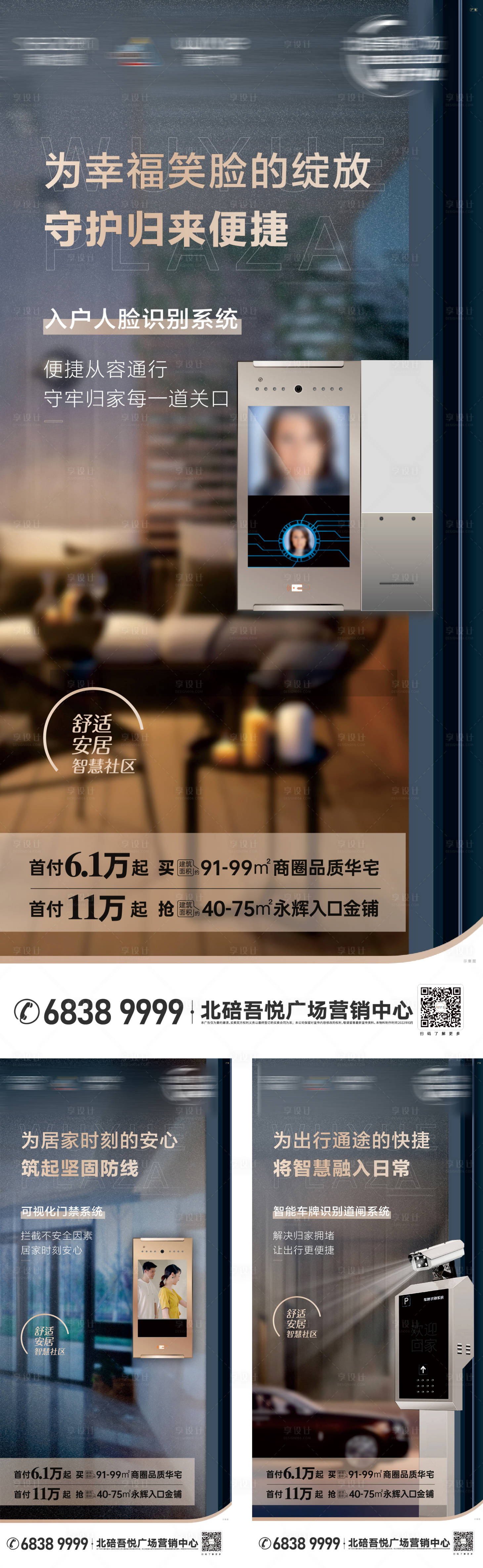 源文件下載【享設計】搜索編號：31030013959032178【地產智能化系列稿】