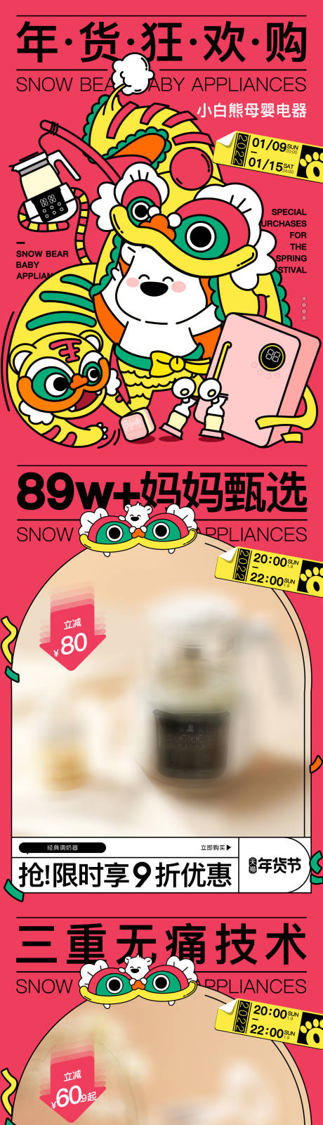 源文件下載【享設計】搜索編號：21800013951922397【年貨狂歡長圖海報】