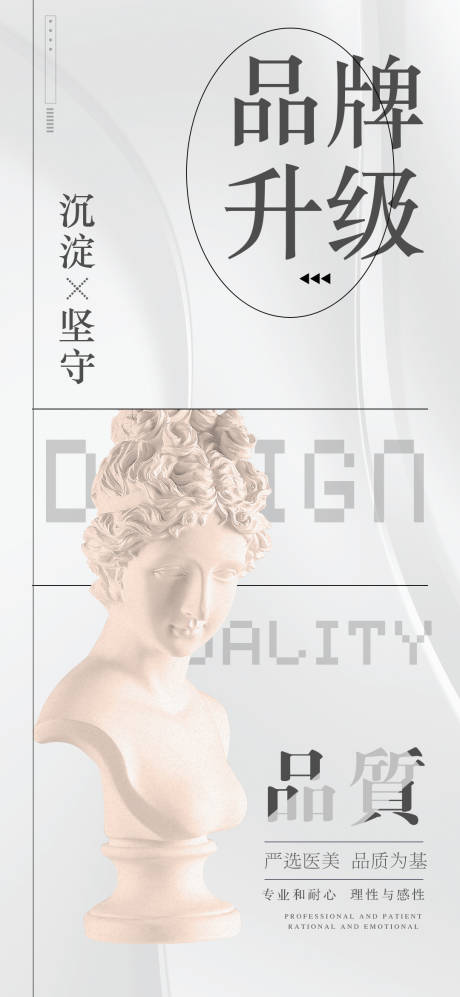 源文件下载【医美品牌升级海报】编号：92460013729266954