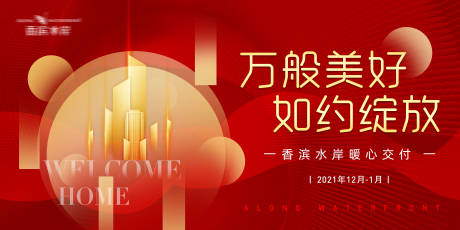 源文件下载【红色交付活动主背景】编号：20221212155352190