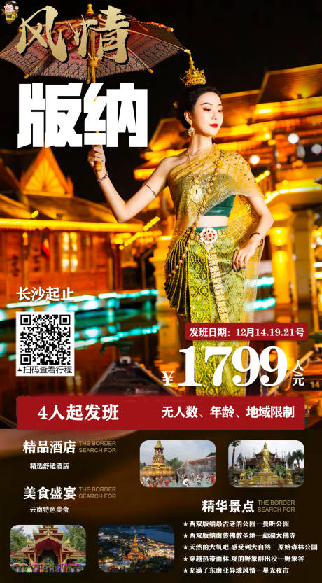 源文件下载【西双版纳】编号：82260013722373234