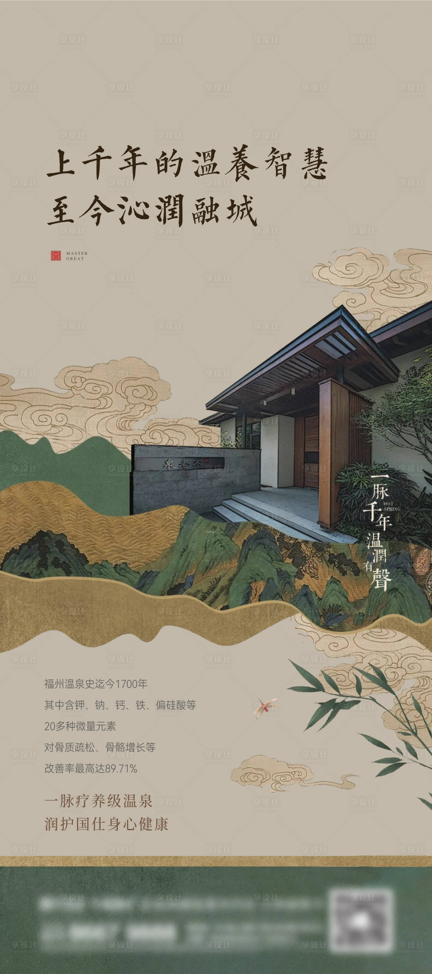 源文件下載【享設計】搜索編號：79480013663639811【地產中式刷屏海報】