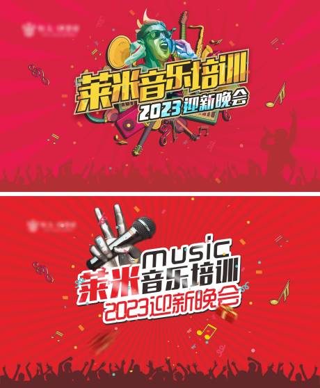 源文件下载【音乐培训新年舞台背景】编号：10110013849405107