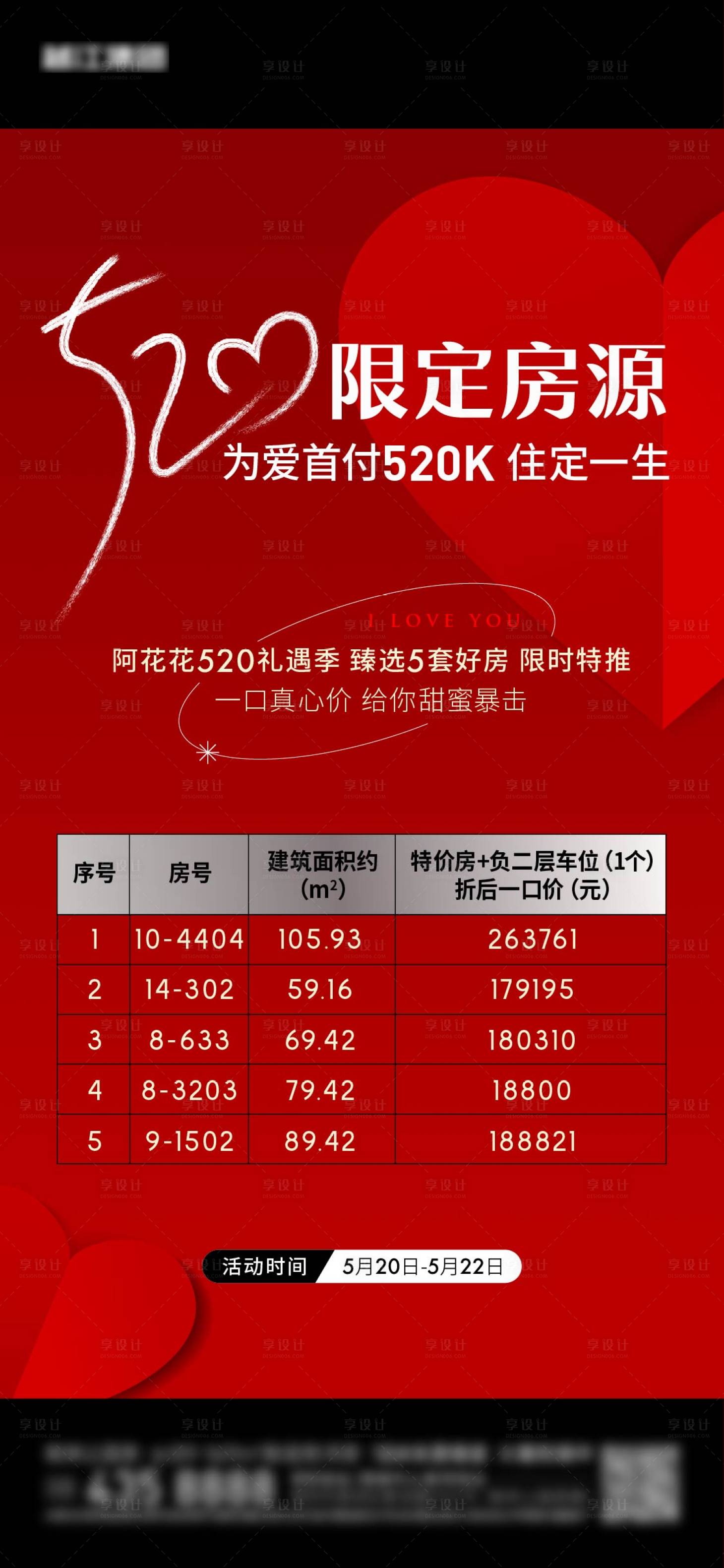 源文件下載【享設(shè)計(jì)】搜索編號(hào)：35810013987372921【情人節(jié)房源海報(bào) 】