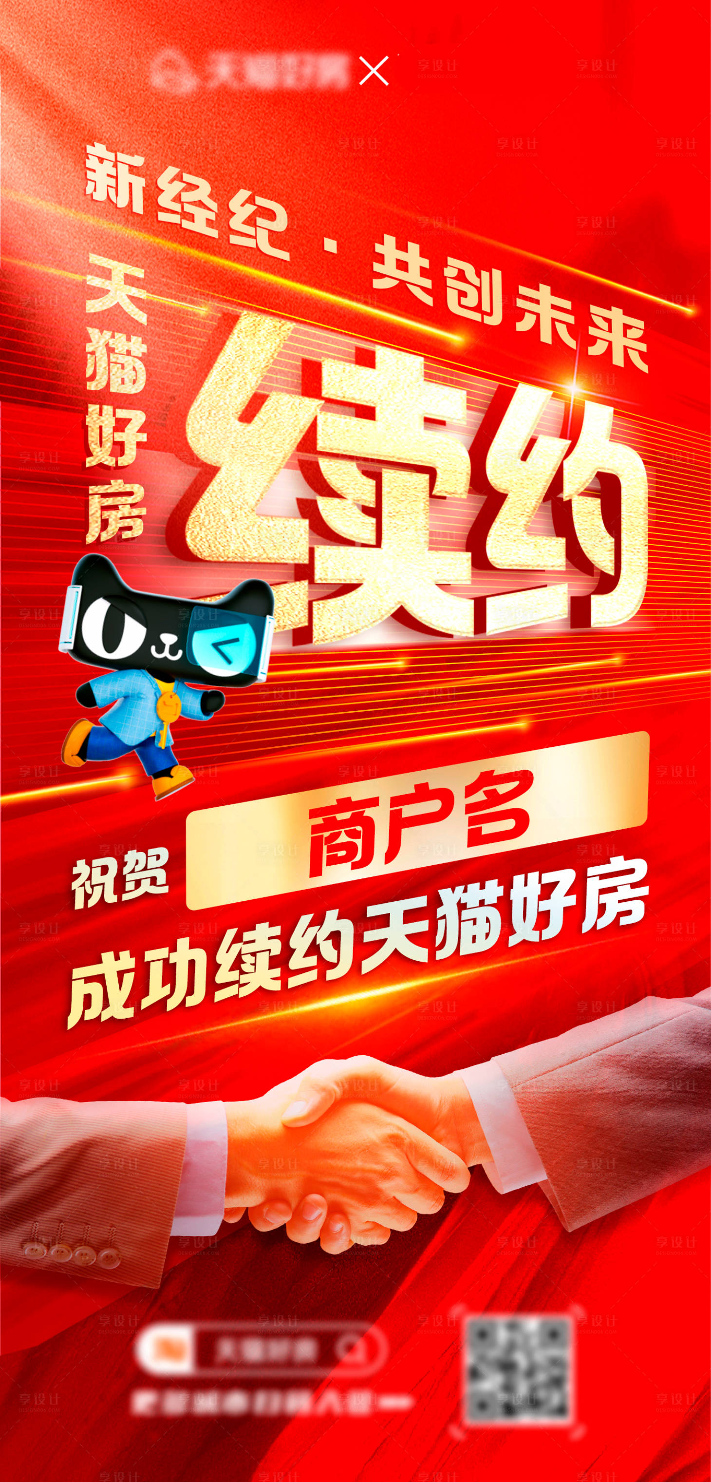 源文件下载【享设计】搜索编号：75590013762894352【续约喜报】