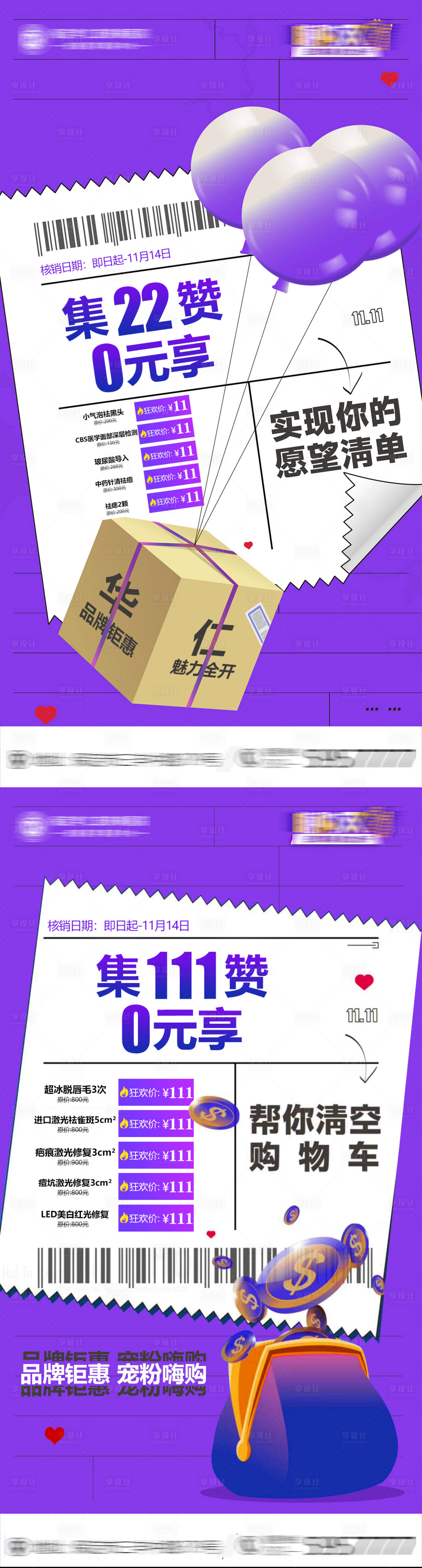 源文件下載【享設(shè)計】搜索編號：62990013923615210【醫(yī)美整形集贊活動海報】