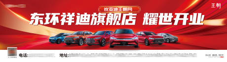 源文件下载【享设计】搜索编号：38800013753008916【汽车开业活动背景板】