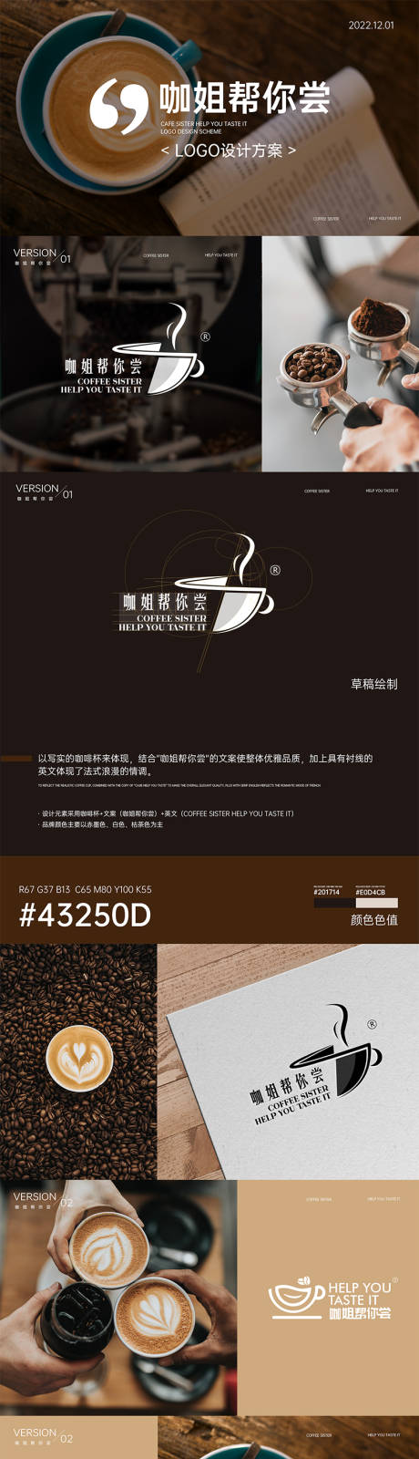 源文件下载【咖啡茶logo品牌设计】编号：20221209145404754