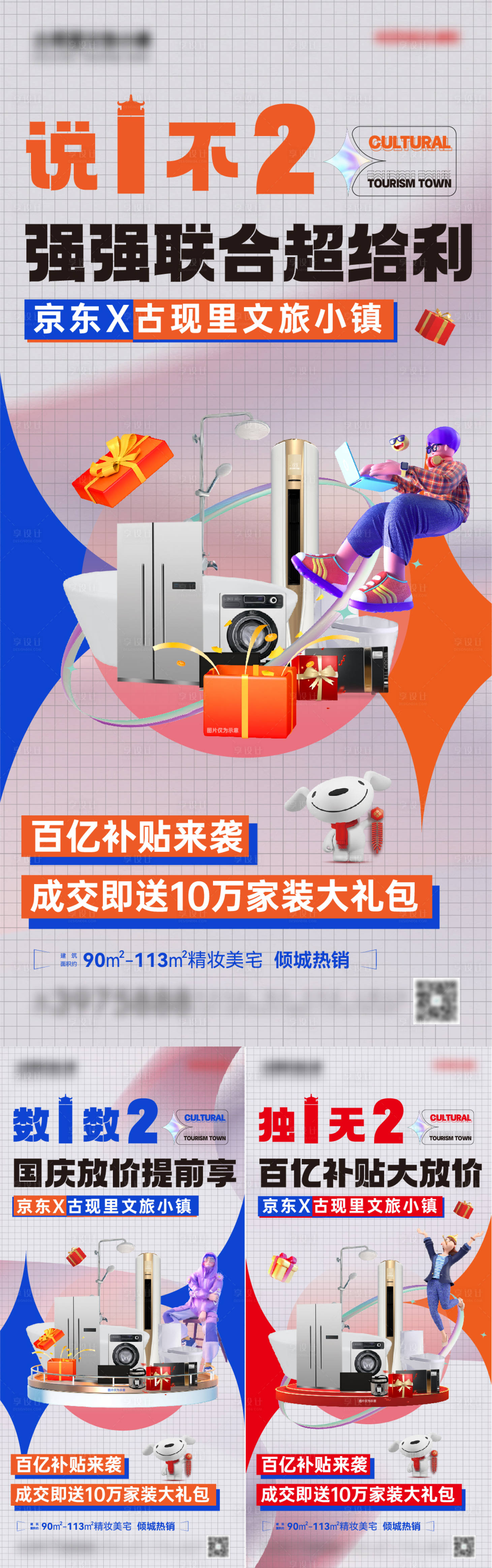 源文件下载【钜惠大字报海报】编号：83100013932812582