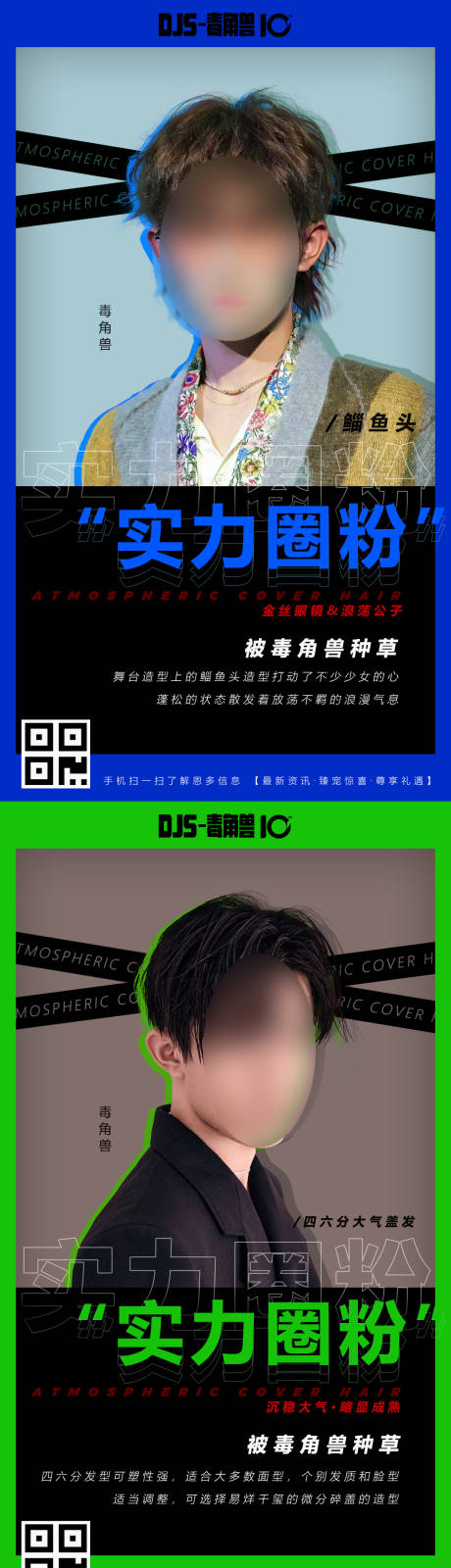 源文件下载【发型推荐系列海报】编号：79490013771406968