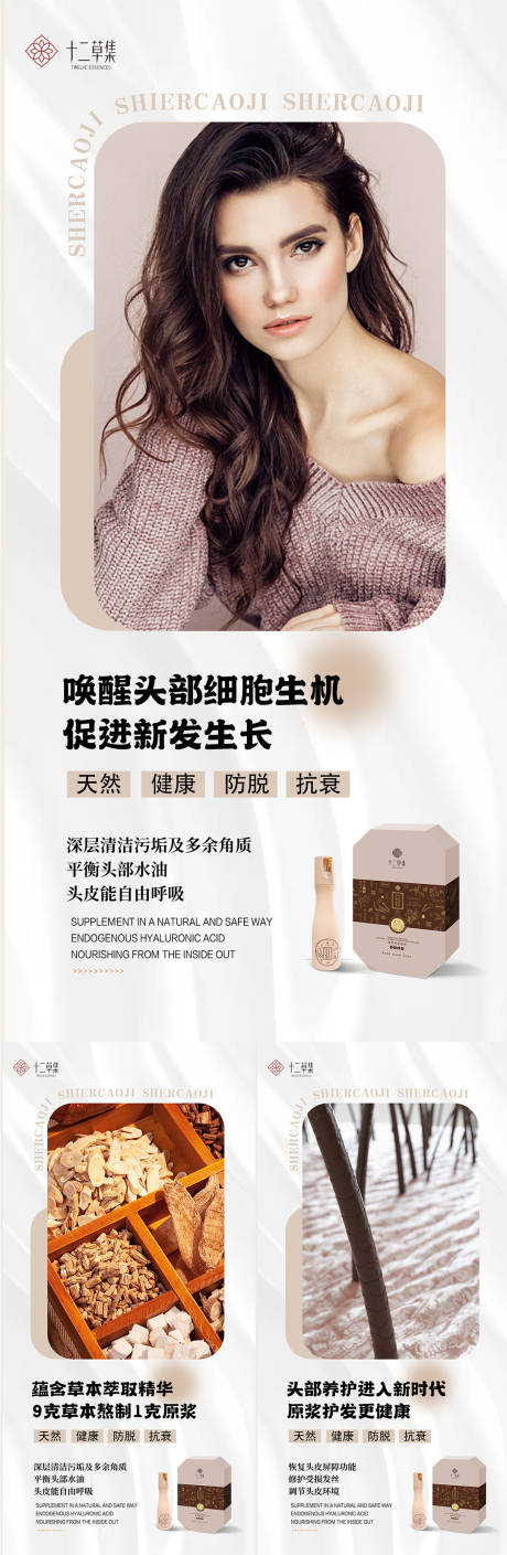源文件下载【微商洗发露产品系列海报】编号：83280013892448127