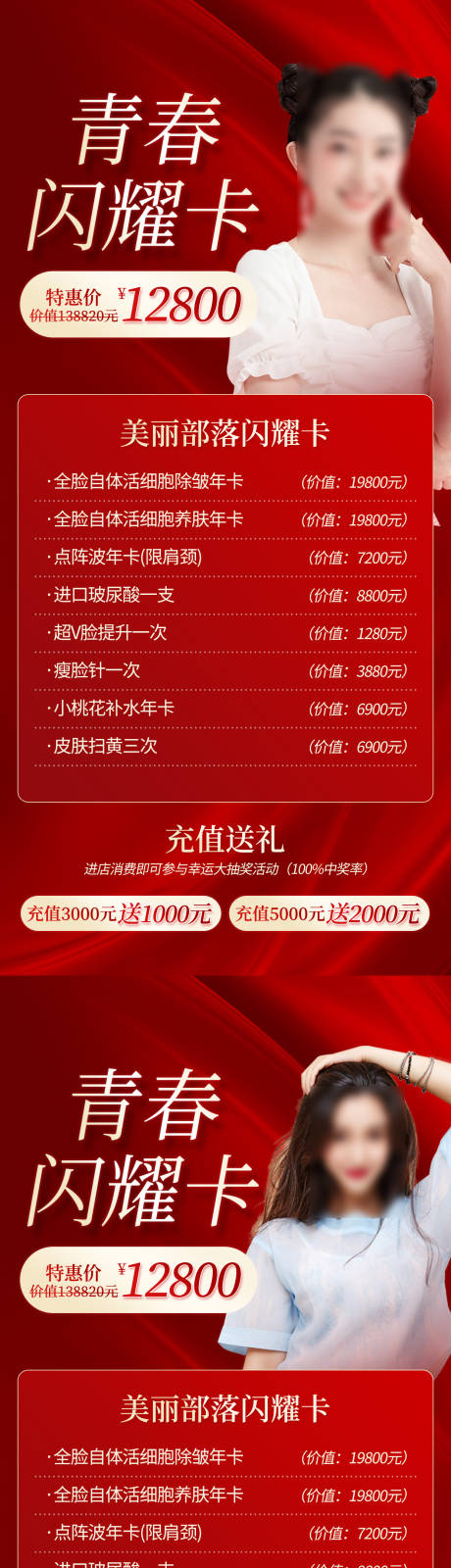 源文件下载【医美活动海报】编号：82210013680463198