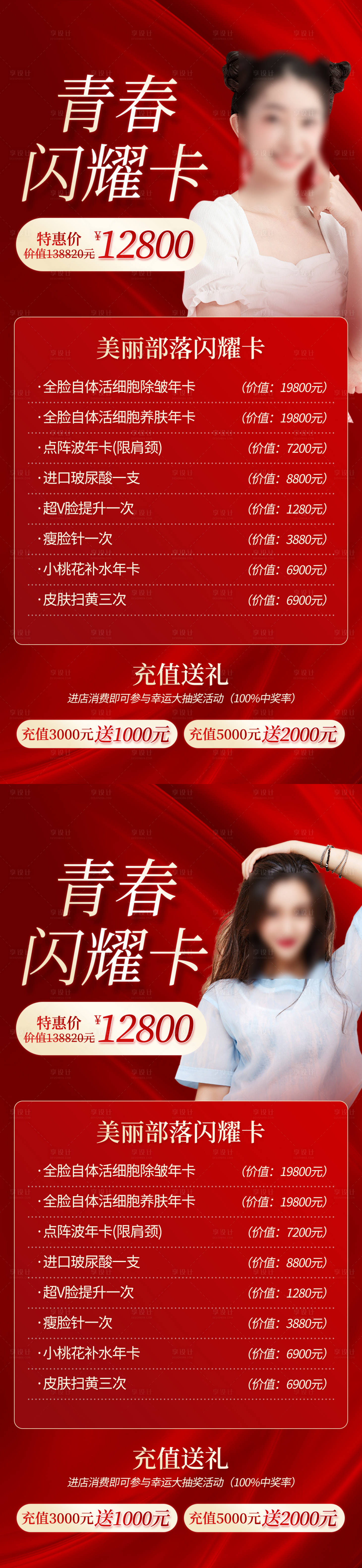 源文件下载【医美活动海报】编号：82210013680463198