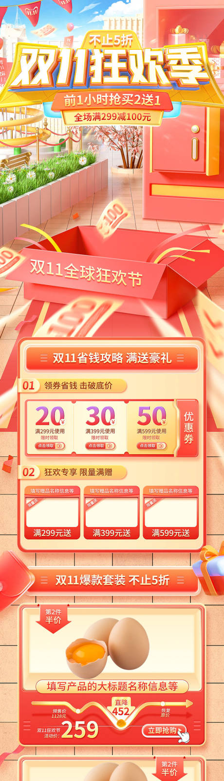 源文件下载【双11狂欢首页】编号：90470013999405181