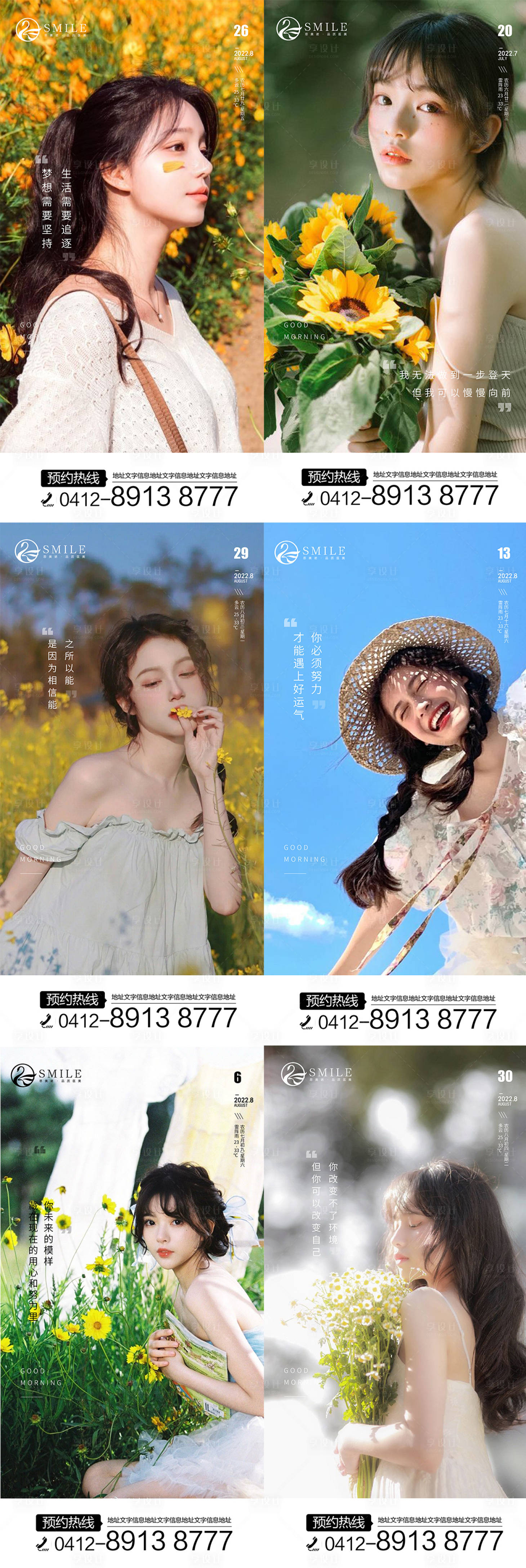 源文件下载【享设计】搜索编号：42360013841132676【医美早安图】