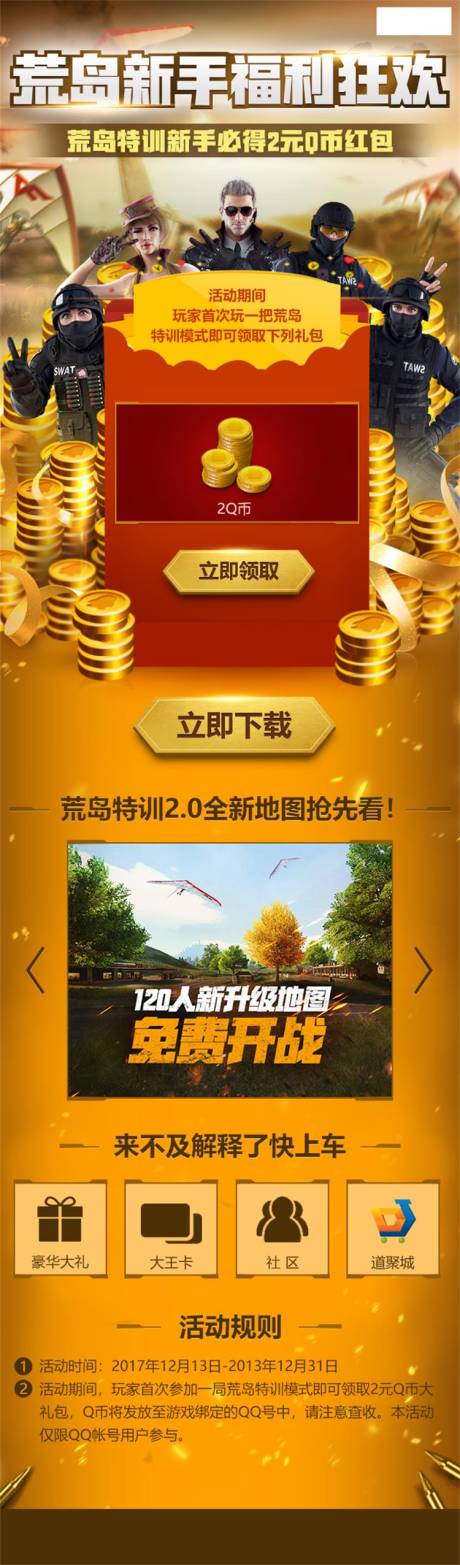 源文件下载【游戏活动手游页面】编号：54790013790893784